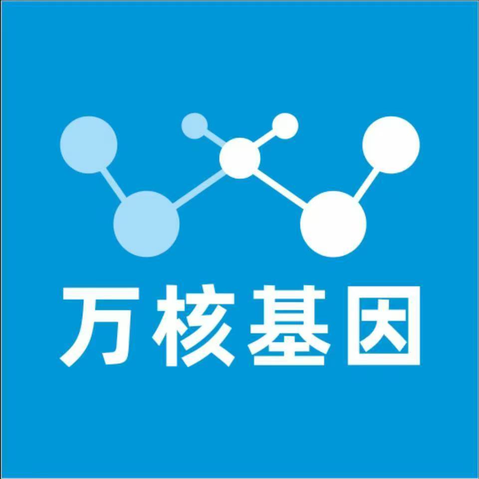 西安蓝田万核基因检测咨询中心
